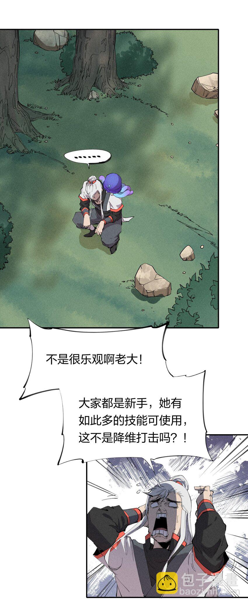 《角色是水母的我依然超神》50 第四十五话 谜之操作 第8页