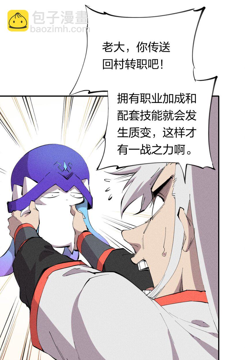 《角色是水母的我依然超神》50 第四十五话 谜之操作 第9页