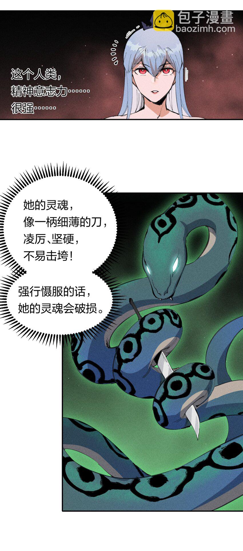 《角色是水母的我依然超神》55 第五十话 精神对抗 第10页
