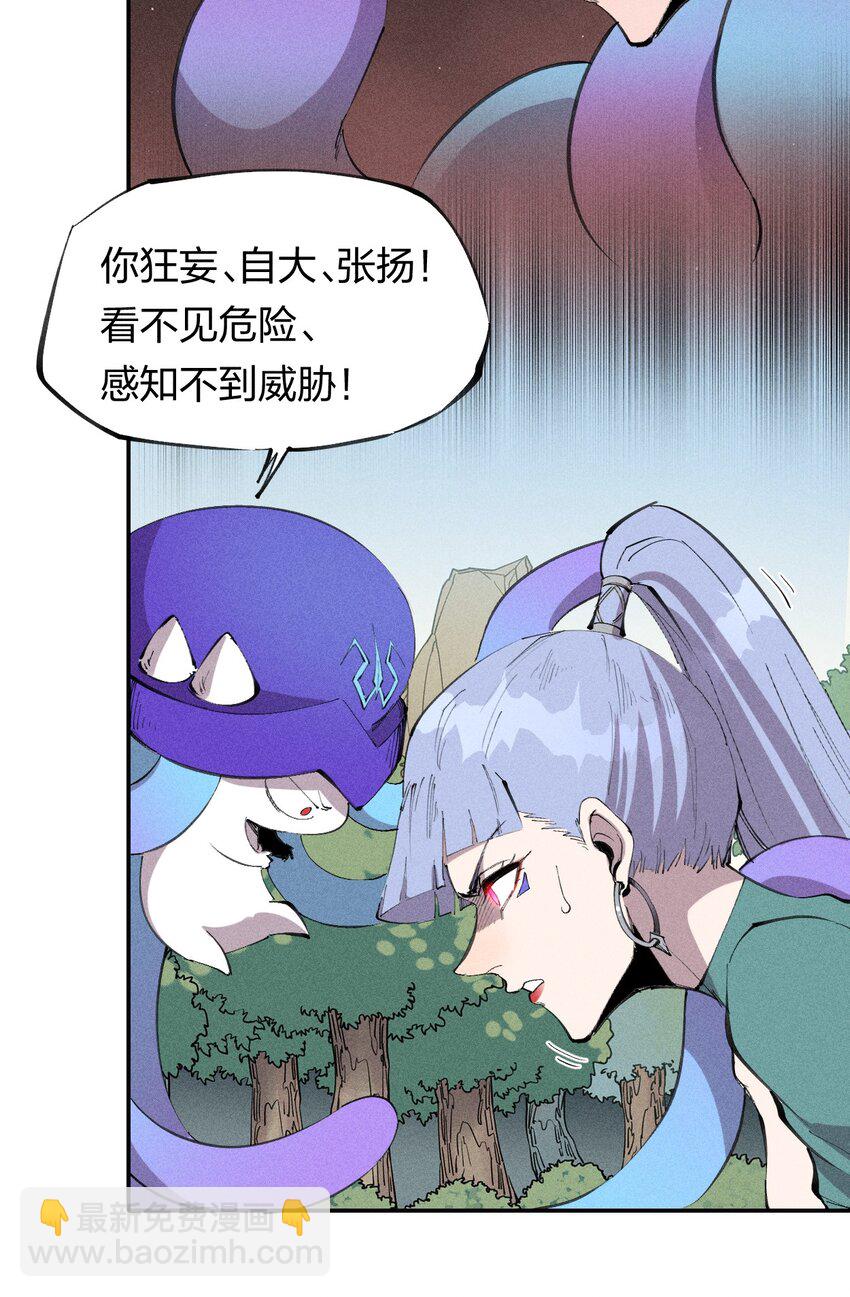 《角色是水母的我依然超神》55 第五十话 精神对抗 第13页