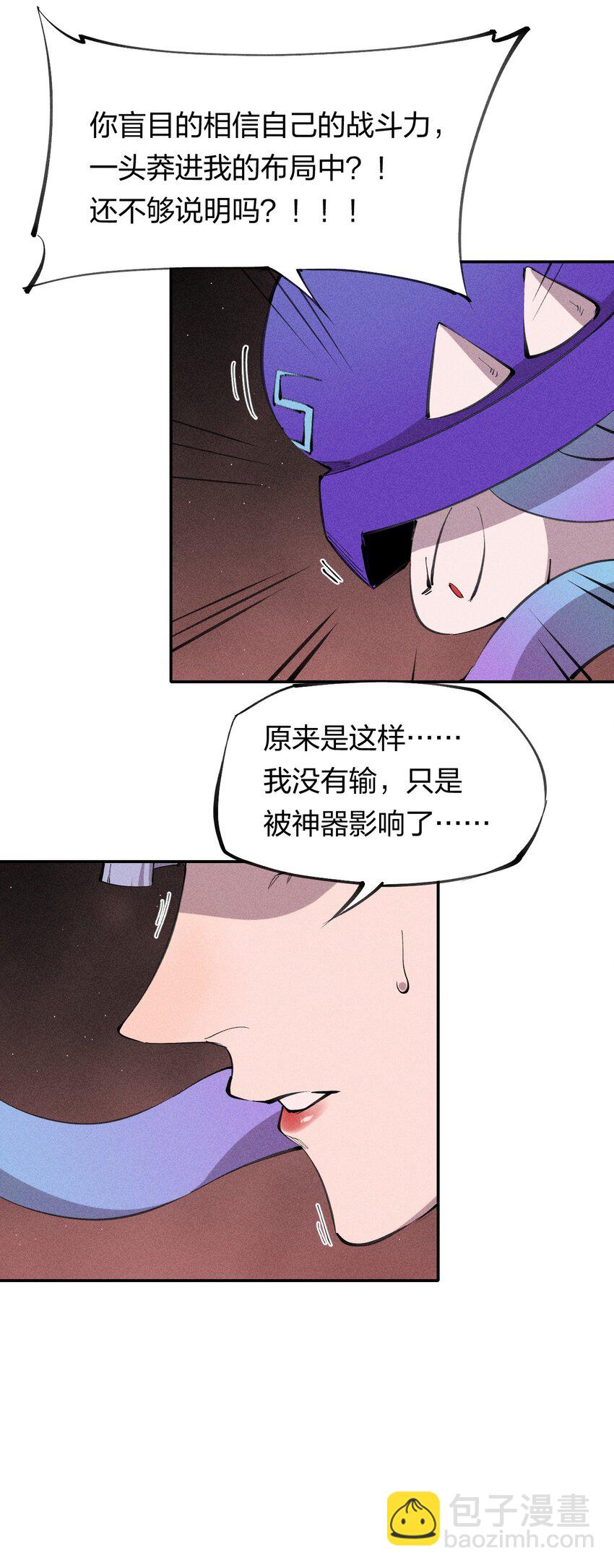 《角色是水母的我依然超神》55 第五十话 精神对抗 第16页