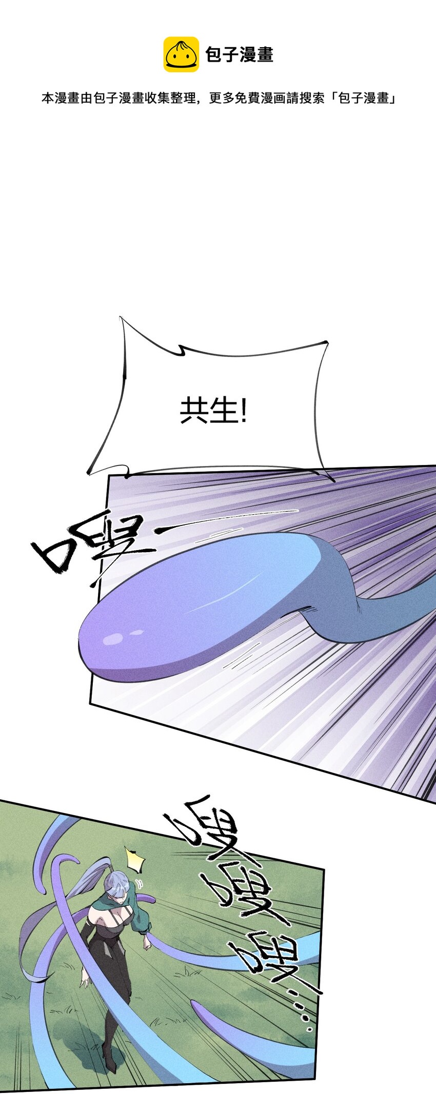 《角色是水母的我依然超神》55 第五十话 精神对抗 第1页