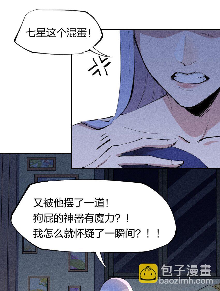 《角色是水母的我依然超神》55 第五十话 精神对抗 第20页
