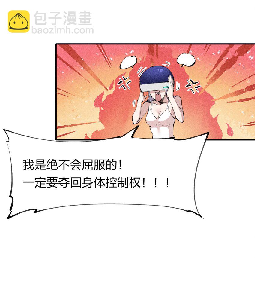 《角色是水母的我依然超神》55 第五十话 精神对抗 第23页