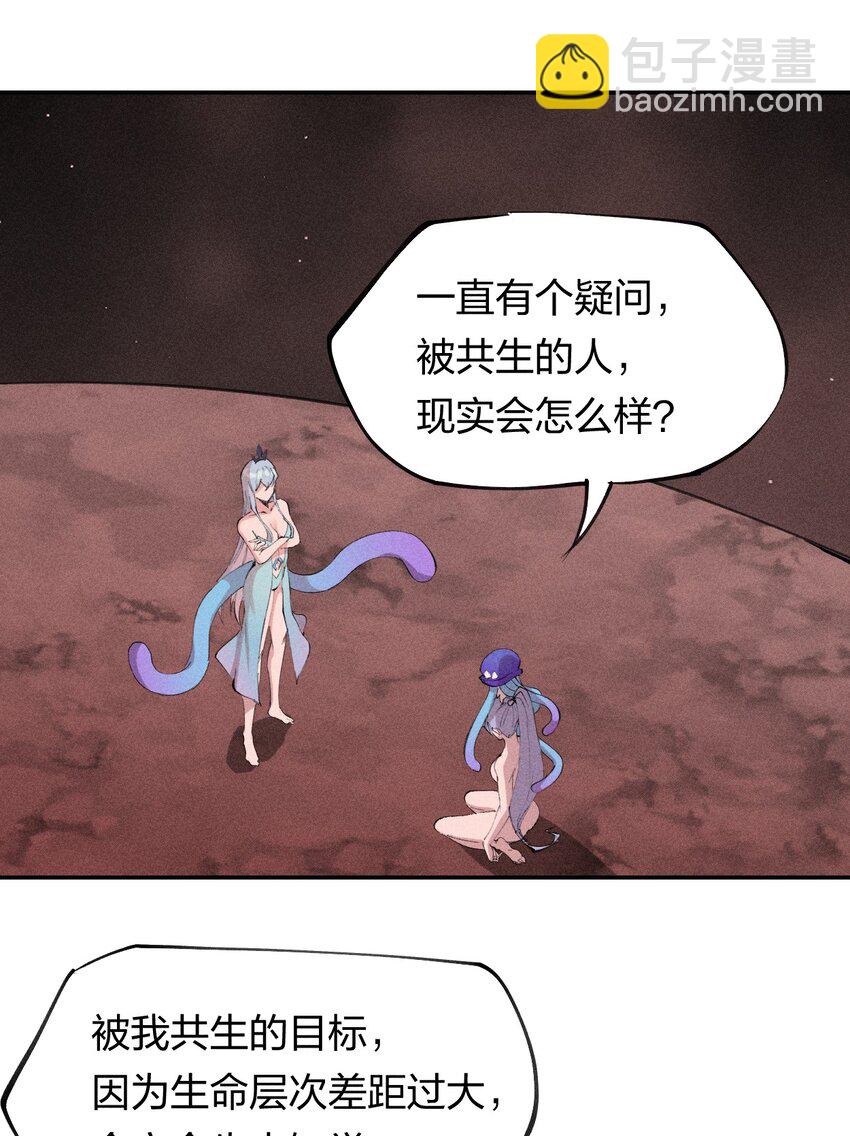 《角色是水母的我依然超神》55 第五十话 精神对抗 第24页