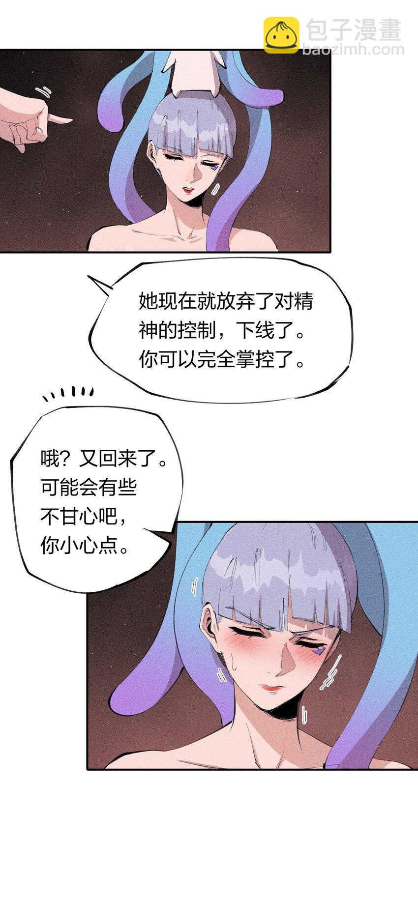 《角色是水母的我依然超神》55 第五十话 精神对抗 第26页