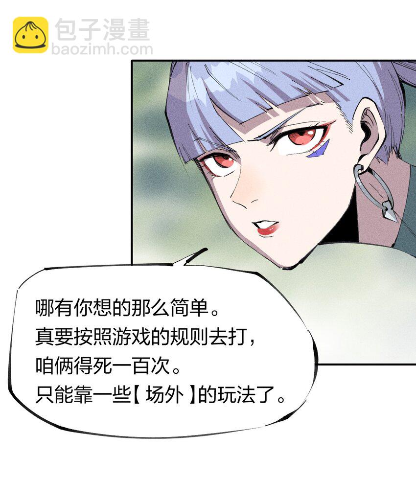 《角色是水母的我依然超神》55 第五十话 精神对抗 第35页