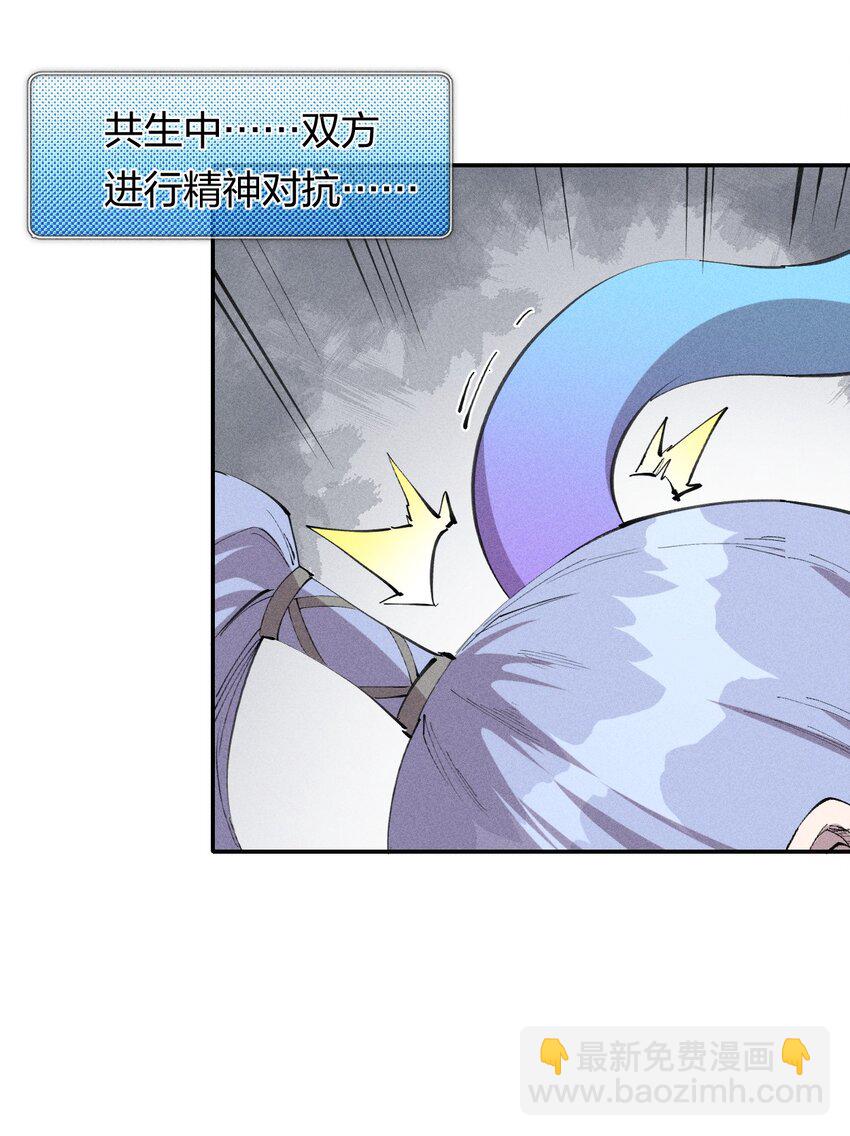 《角色是水母的我依然超神》55 第五十话 精神对抗 第3页