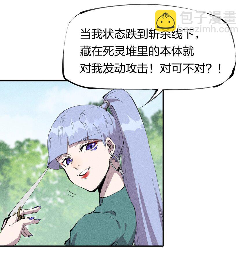 《角色是水母的我依然超神》53 第四十八话 分头行动 第11页