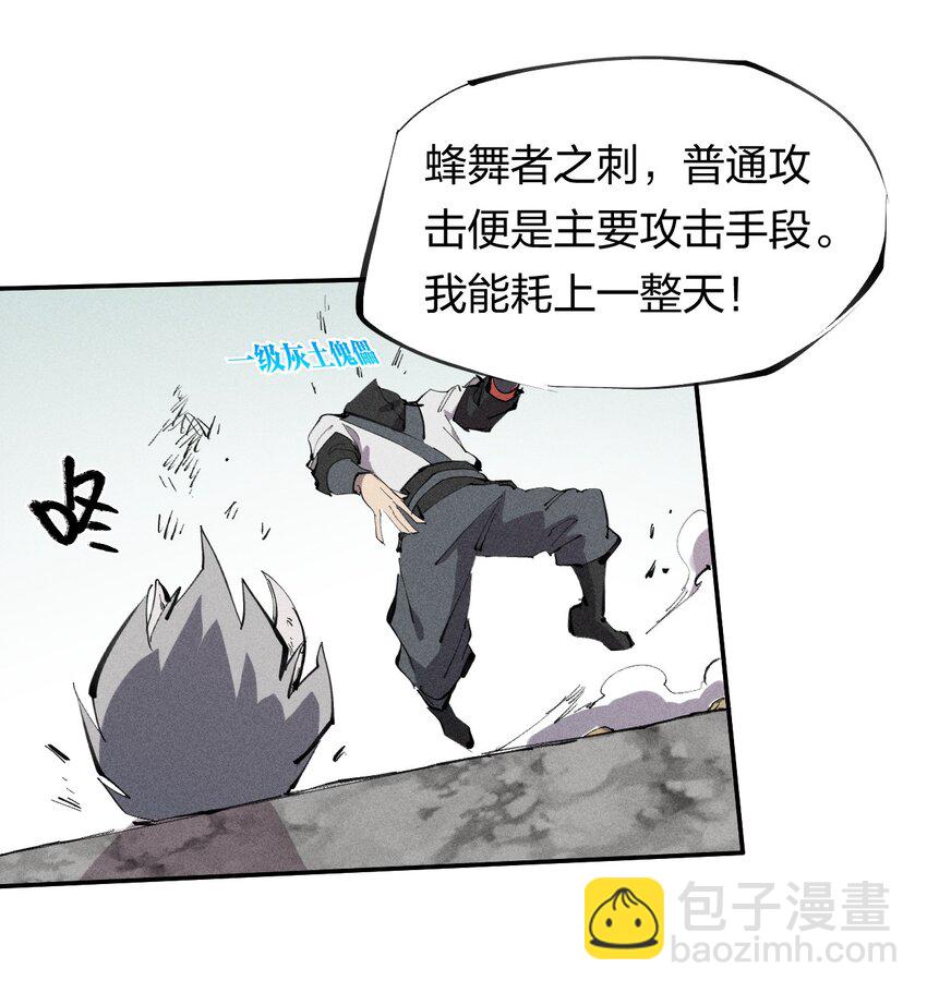 《角色是水母的我依然超神》53 第四十八话 分头行动 第14页