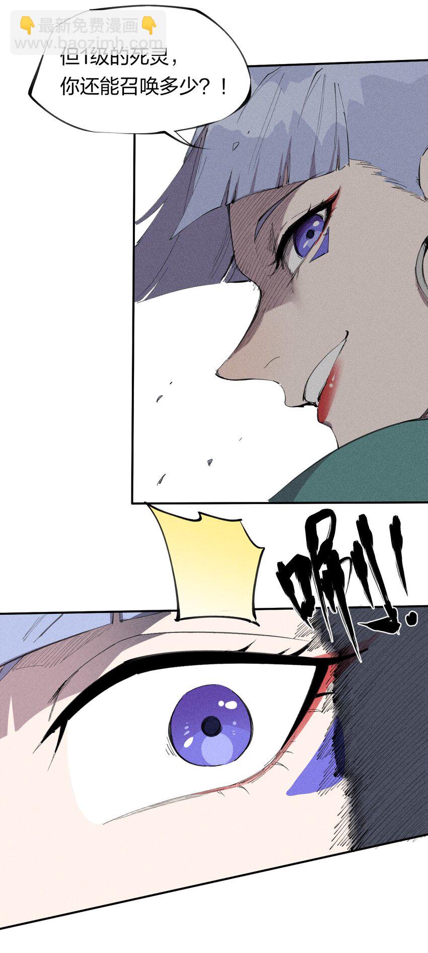 《角色是水母的我依然超神》53 第四十八话 分头行动 第15页