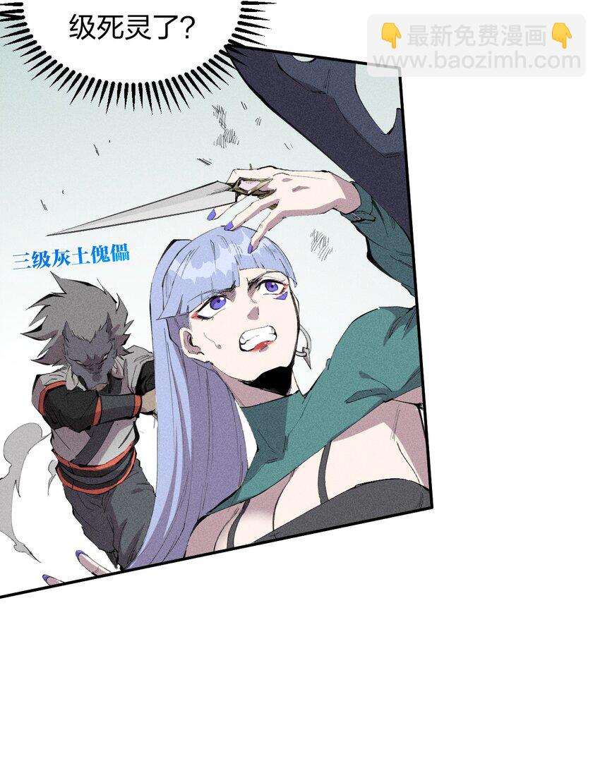 《角色是水母的我依然超神》53 第四十八话 分头行动 第17页