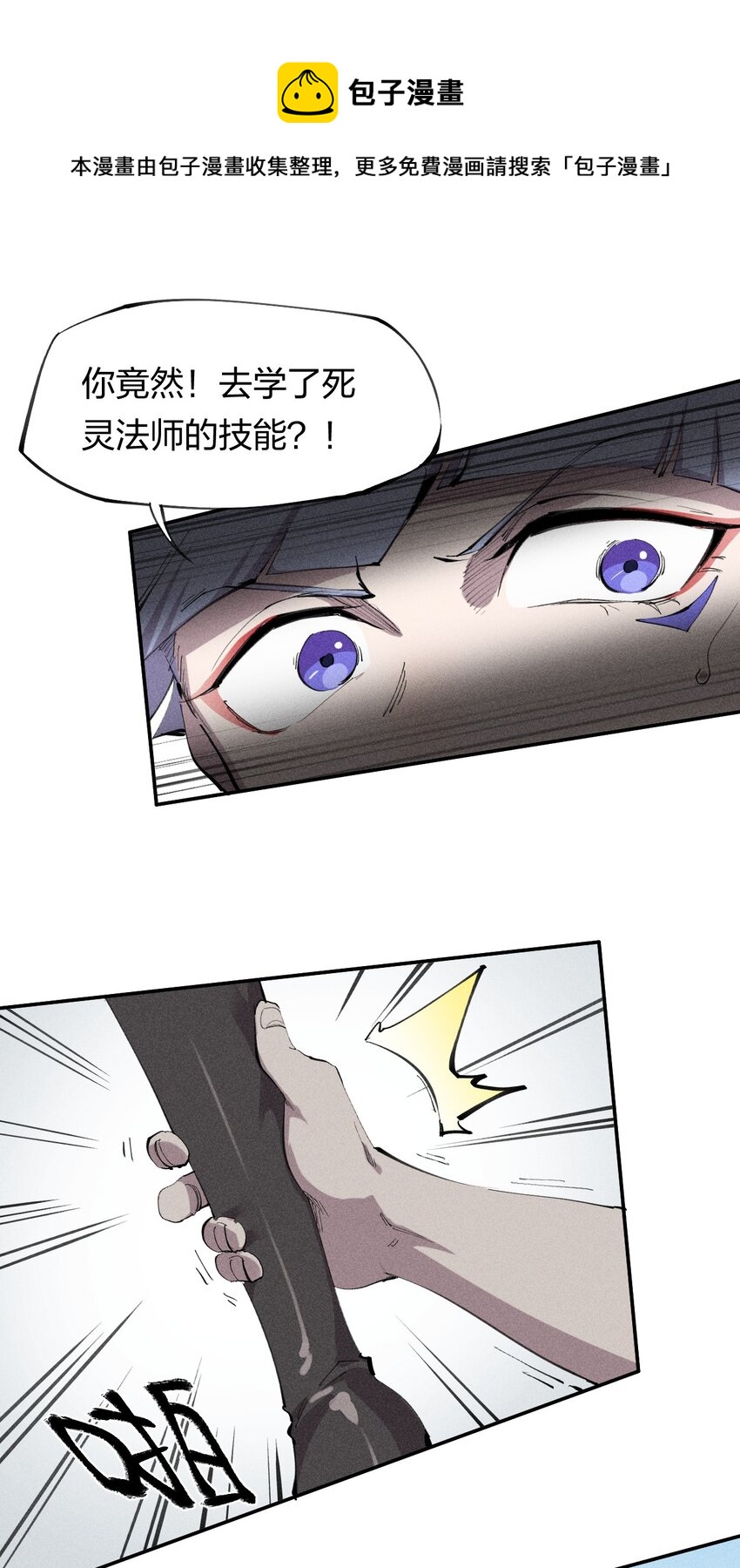 《角色是水母的我依然超神》53 第四十八话 分头行动 第1页