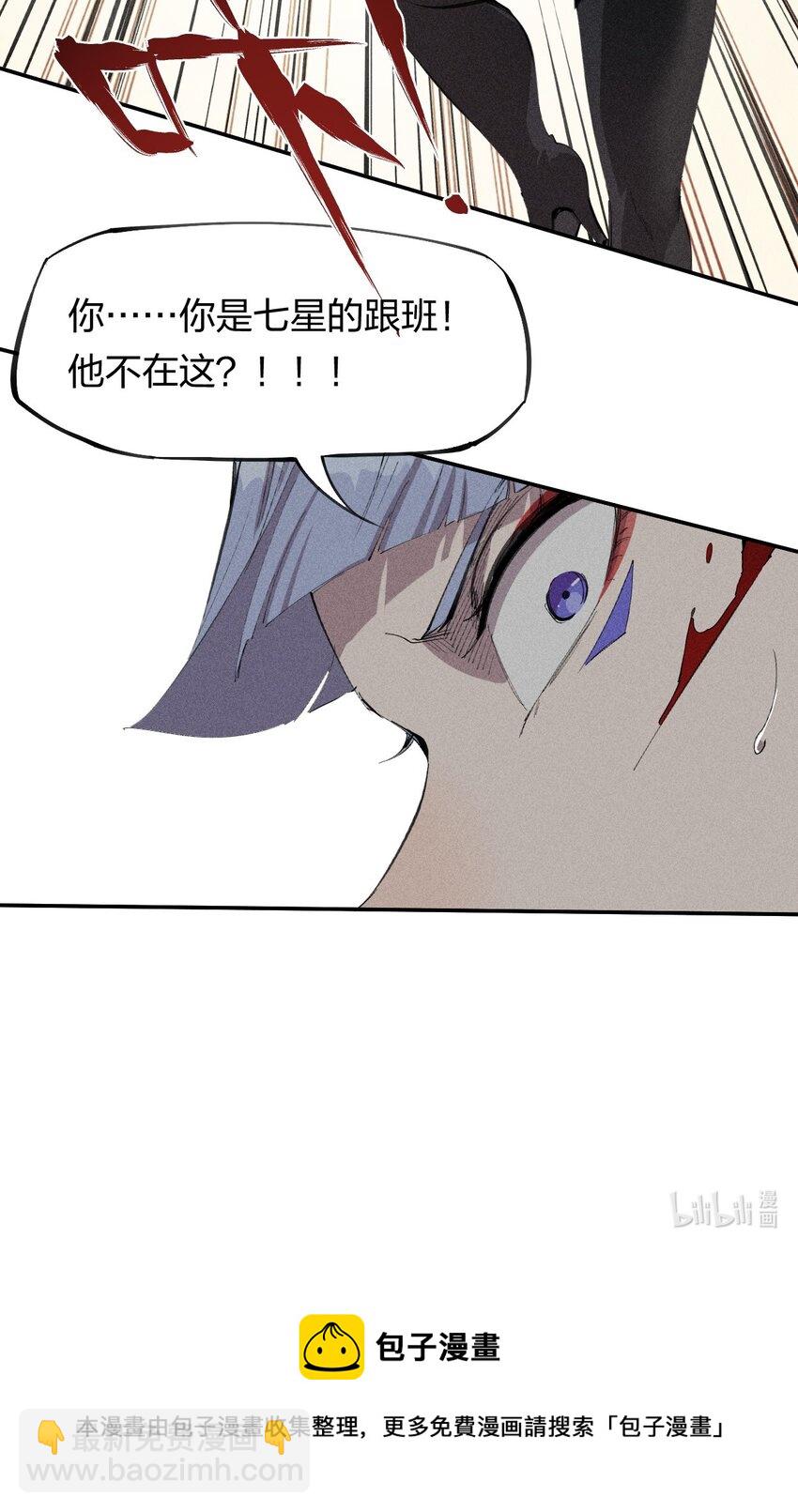 《角色是水母的我依然超神》53 第四十八话 分头行动 第26页