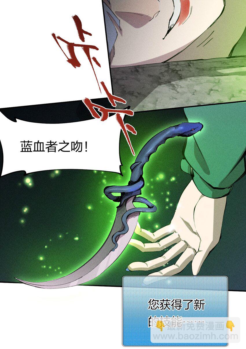 《角色是水母的我依然超神》53 第四十八话 分头行动 第4页