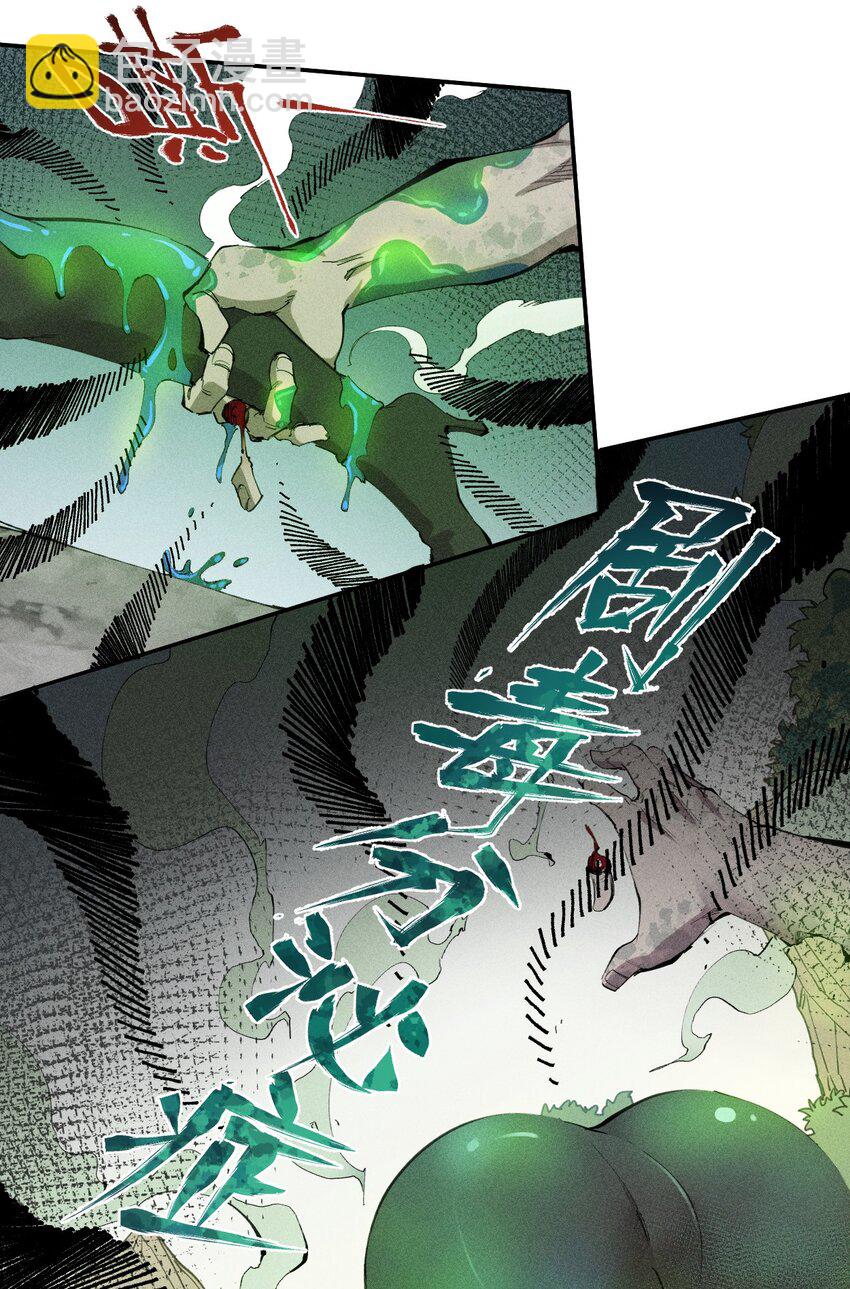 《角色是水母的我依然超神》53 第四十八话 分头行动 第5页