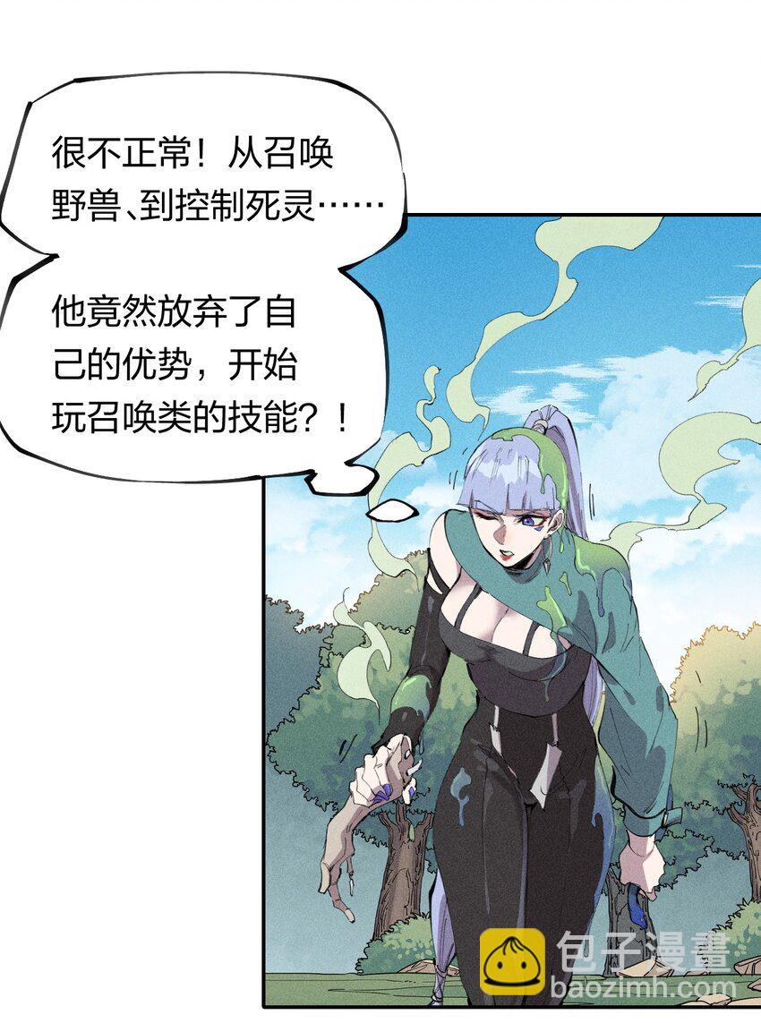 《角色是水母的我依然超神》53 第四十八话 分头行动 第7页