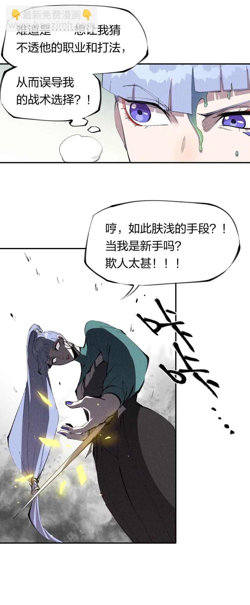 《角色是水母的我依然超神》53 第四十八话 分头行动 第8页