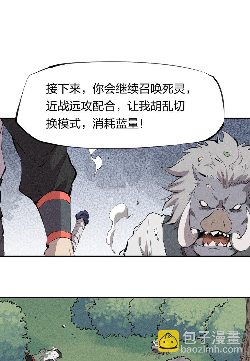 《角色是水母的我依然超神》53 第四十八话 分头行动 第9页