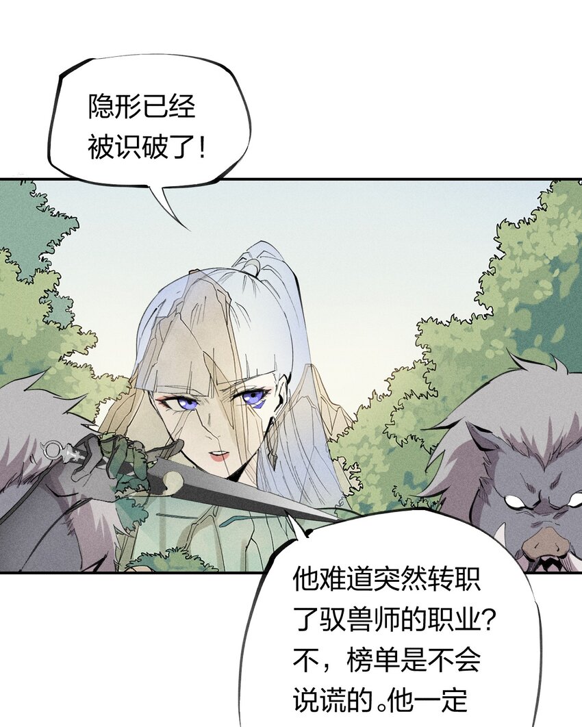 《角色是水母的我依然超神》52 第四十七话 层层 第13页