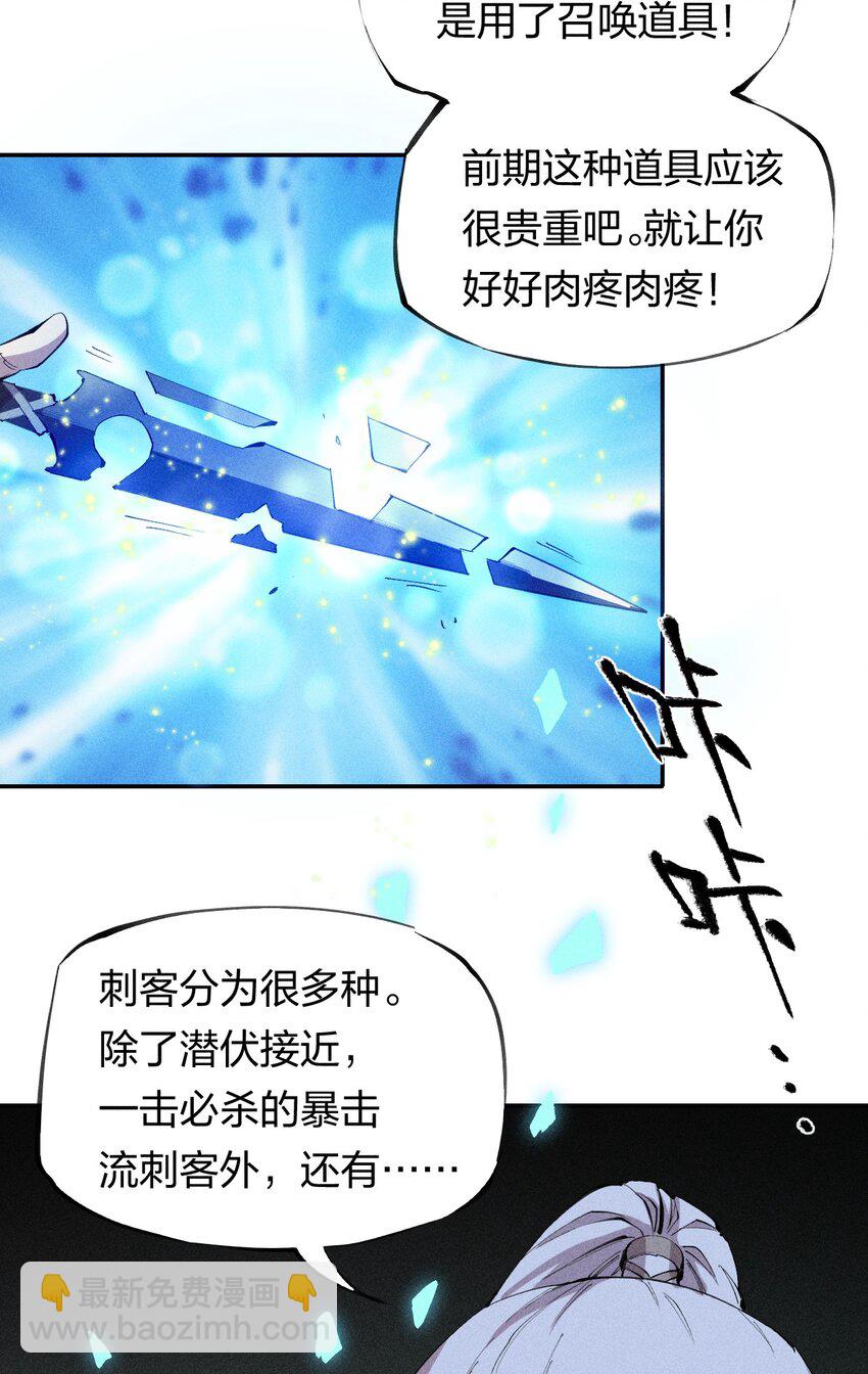 《角色是水母的我依然超神》52 第四十七话 层层 第14页