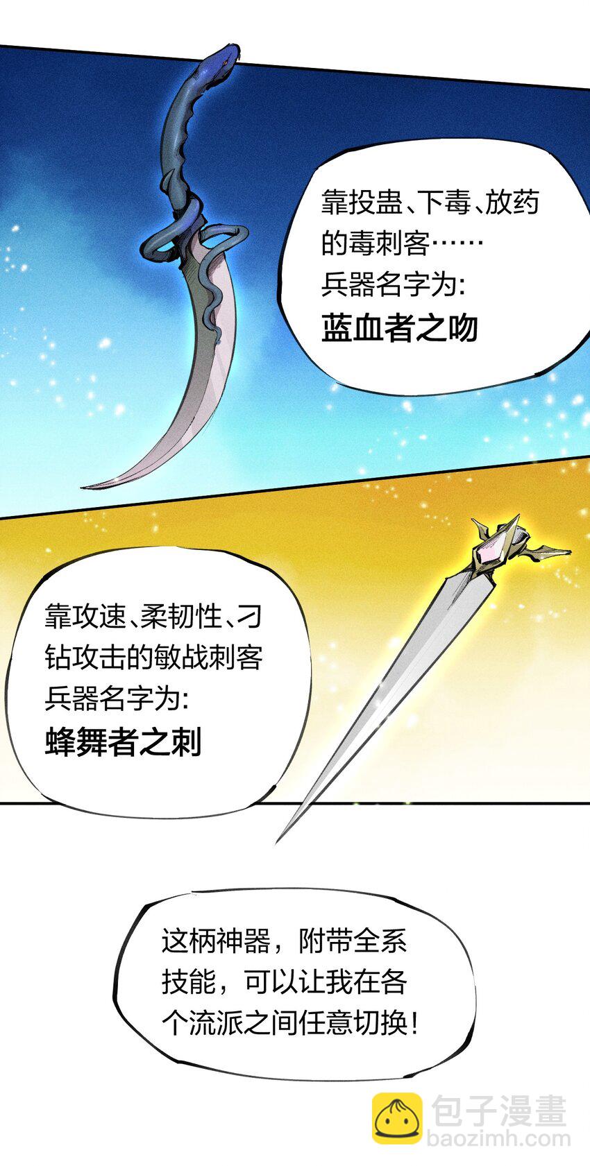 《角色是水母的我依然超神》52 第四十七话 层层 第17页