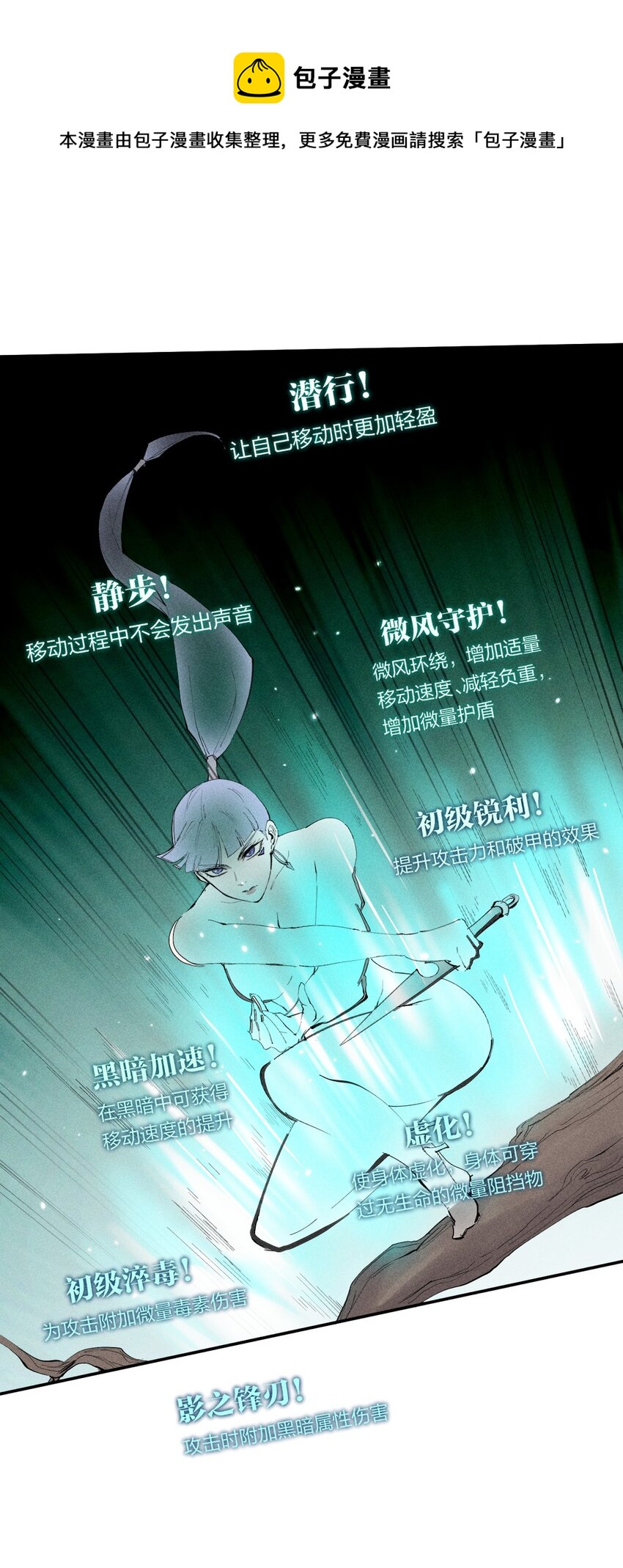 《角色是水母的我依然超神》52 第四十七话 层层 第1页