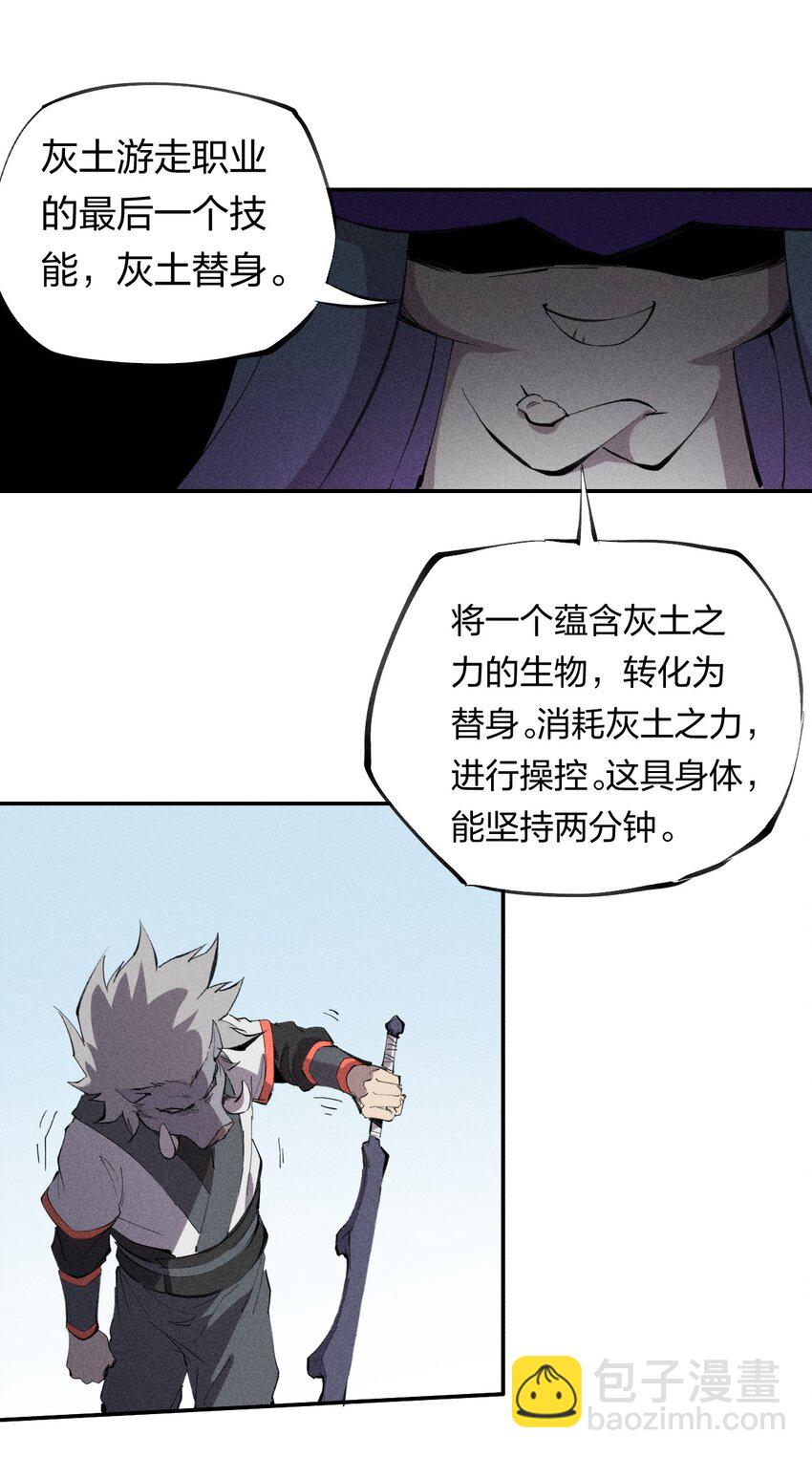 《角色是水母的我依然超神》52 第四十七话 层层 第29页