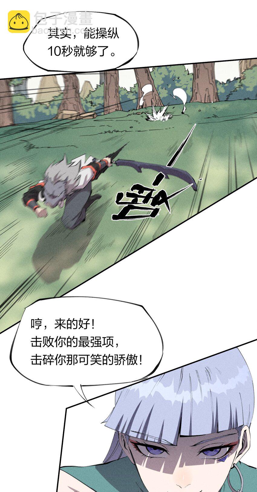 《角色是水母的我依然超神》52 第四十七话 层层 第30页