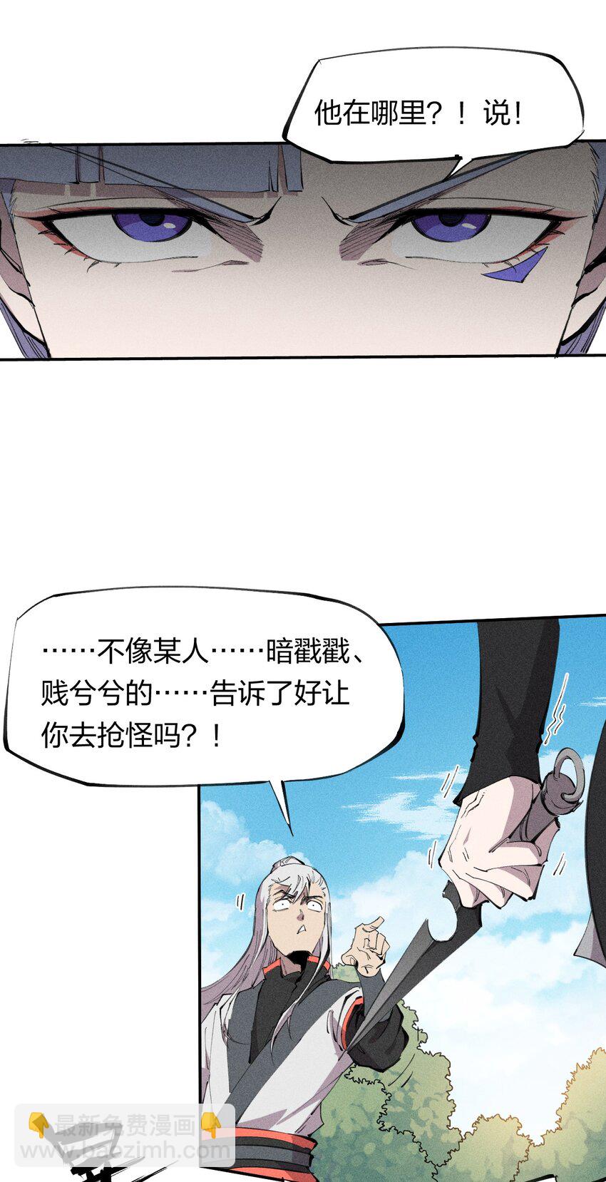 《角色是水母的我依然超神》54 第四十九话直面恐惧 第11页