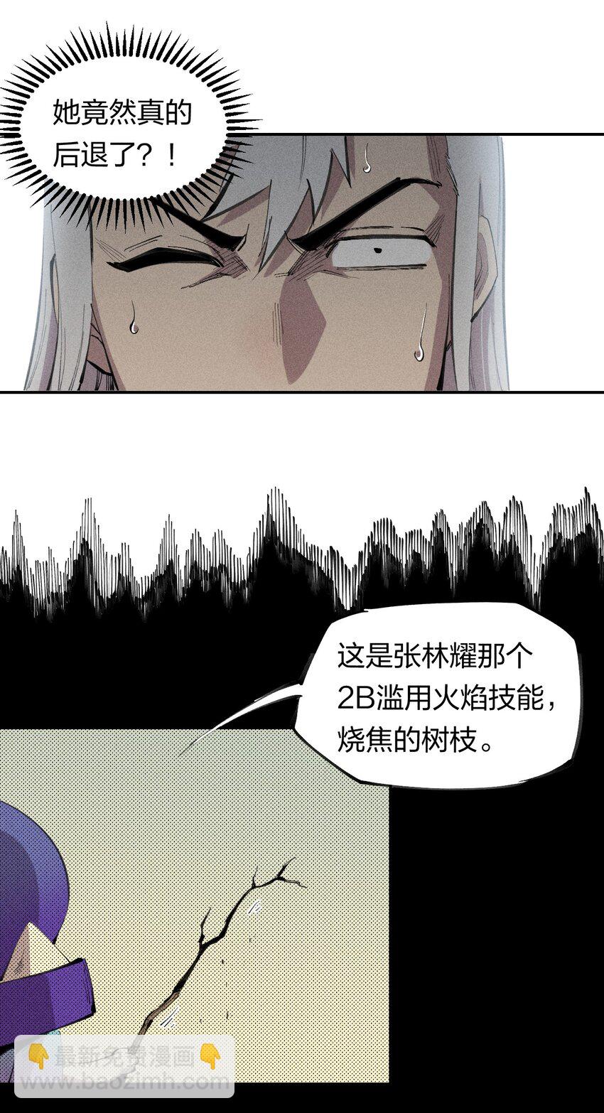 《角色是水母的我依然超神》54 第四十九话直面恐惧 第17页