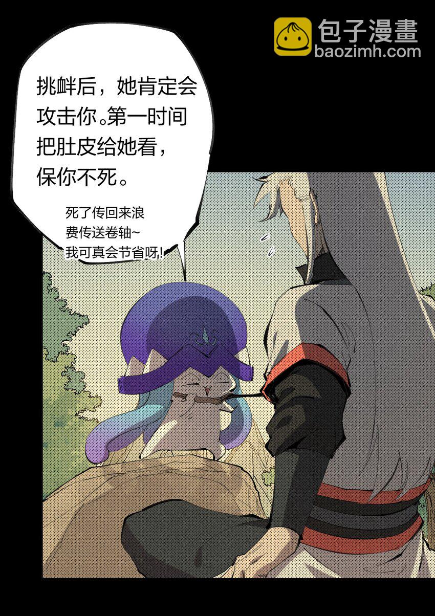 《角色是水母的我依然超神》54 第四十九话直面恐惧 第18页