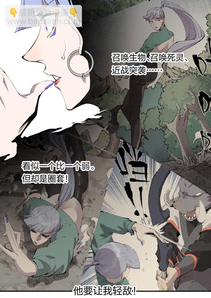《角色是水母的我依然超神》54 第四十九话直面恐惧 第21页