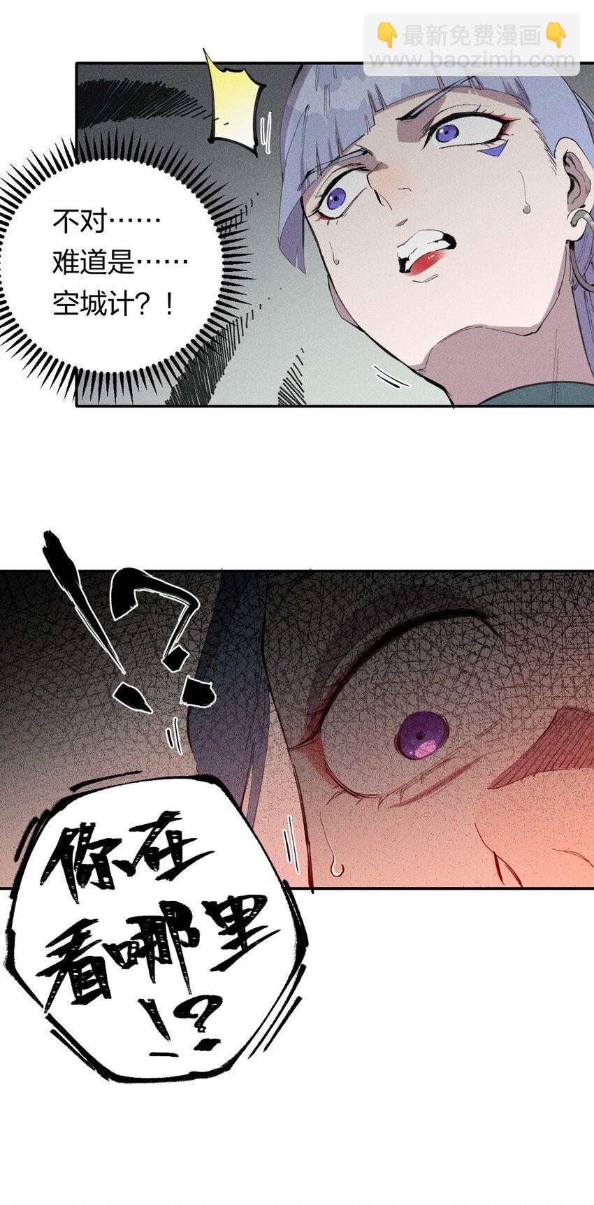 《角色是水母的我依然超神》54 第四十九话直面恐惧 第23页