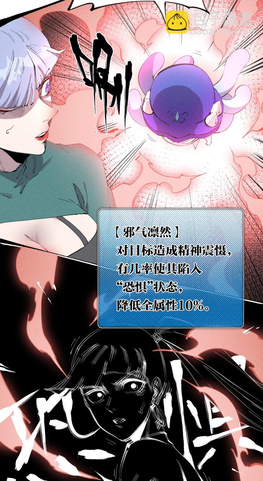 《角色是水母的我依然超神》54 第四十九话直面恐惧 第26页