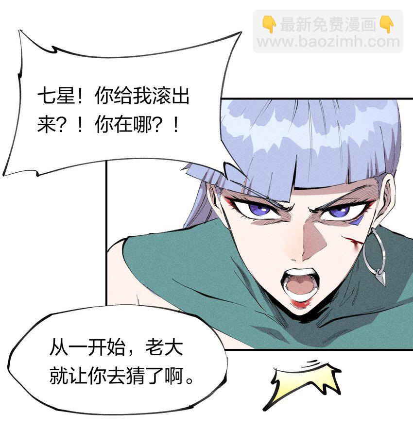 《角色是水母的我依然超神》54 第四十九话直面恐惧 第4页
