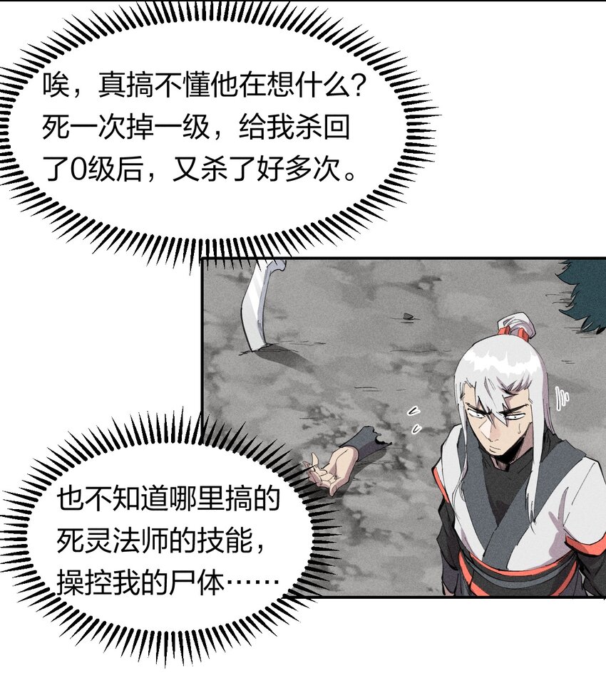 《角色是水母的我依然超神》54 第四十九话直面恐惧 第6页