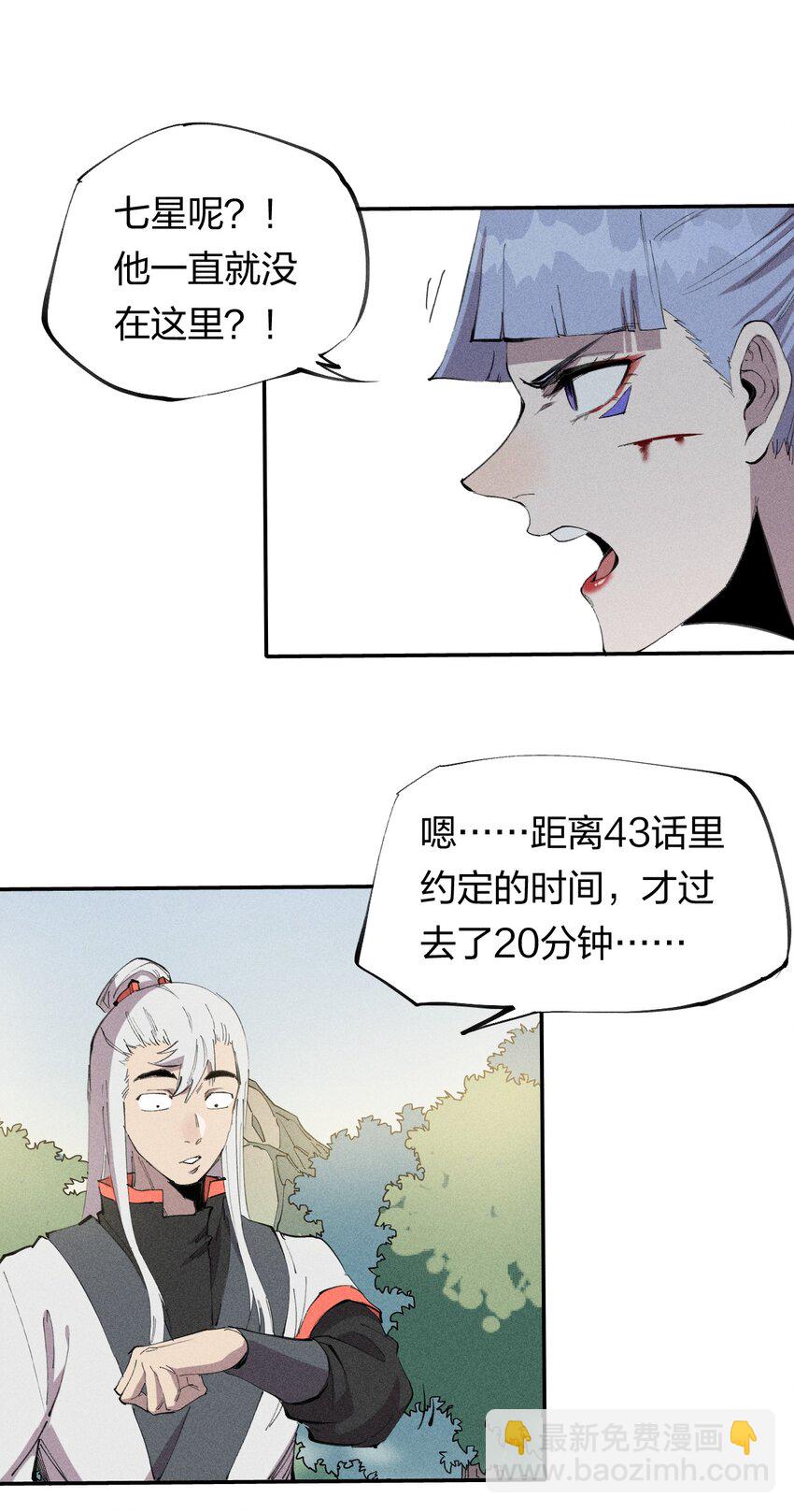 《角色是水母的我依然超神》54 第四十九话直面恐惧 第8页