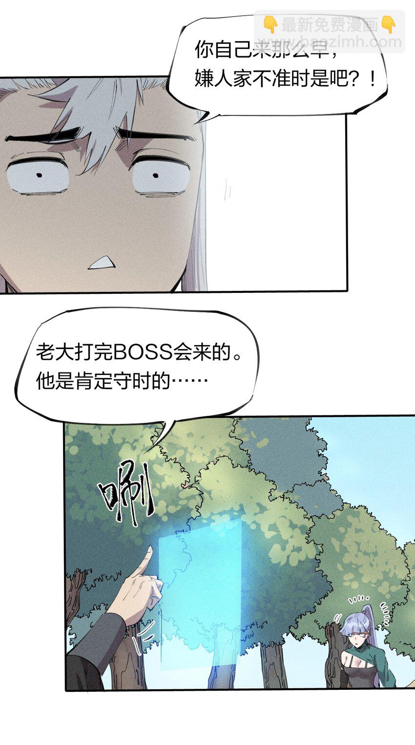 《角色是水母的我依然超神》54 第四十九话直面恐惧 第9页
