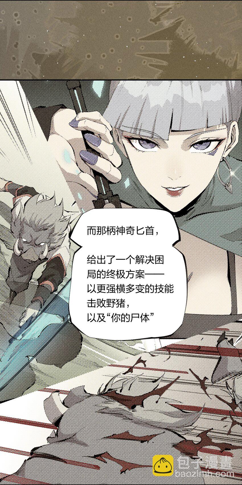 《角色是水母的我依然超神》56 第五十一话 谋士vs刺客 第10页