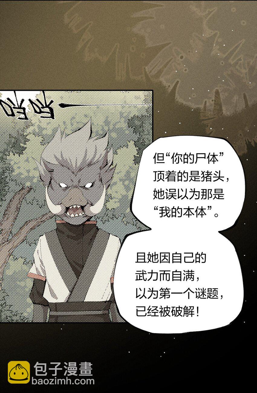 《角色是水母的我依然超神》56 第五十一话 谋士vs刺客 第11页