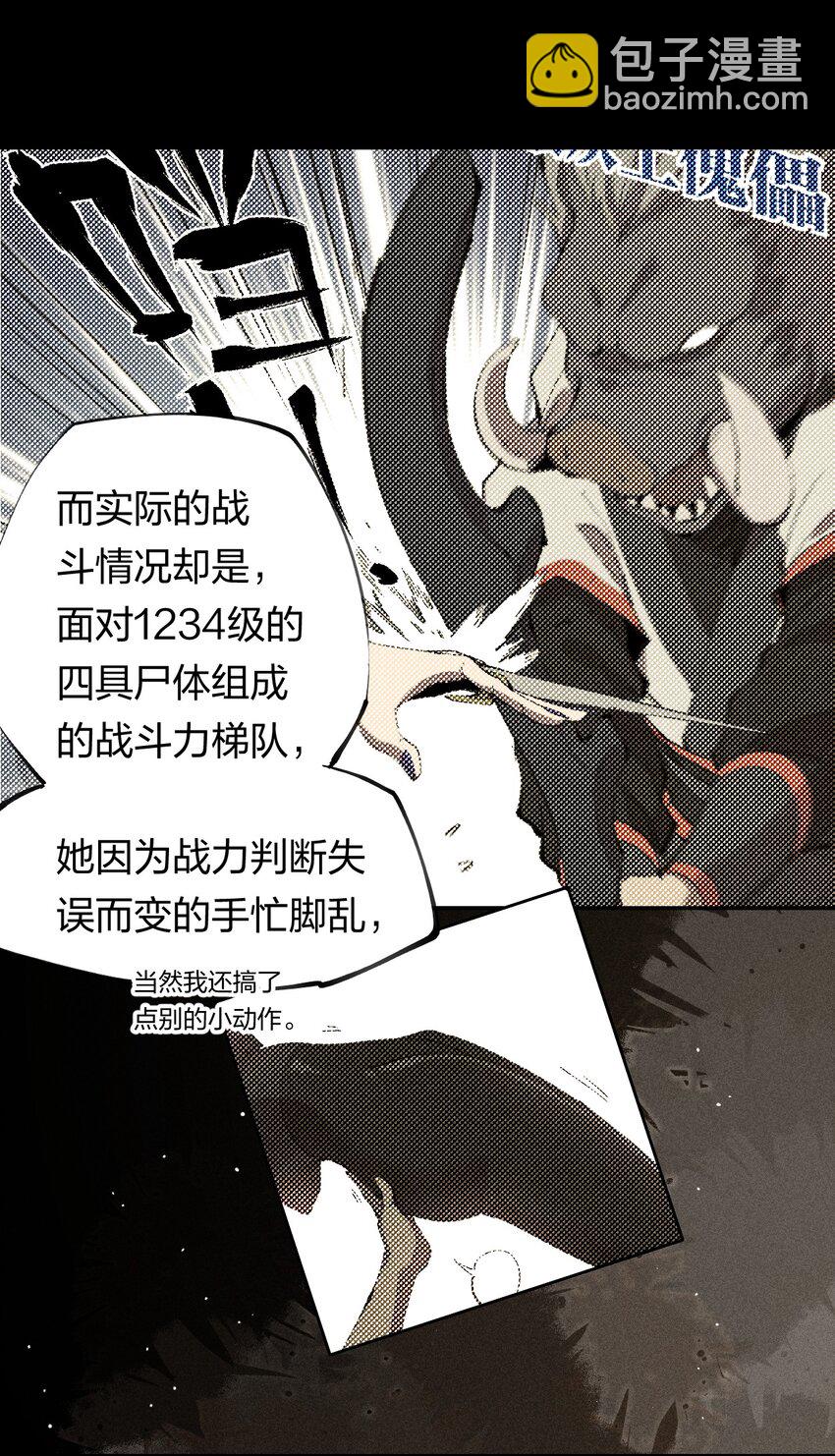 《角色是水母的我依然超神》56 第五十一话 谋士vs刺客 第12页