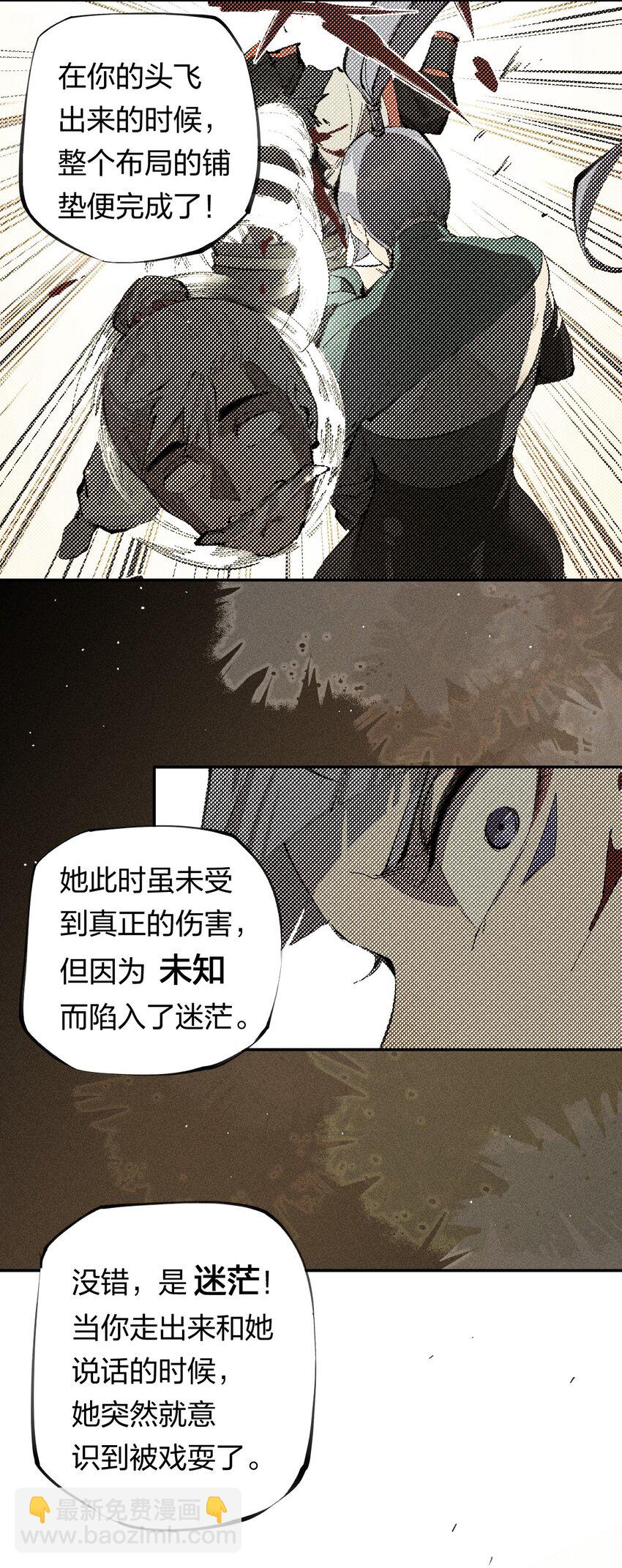 《角色是水母的我依然超神》56 第五十一话 谋士vs刺客 第13页