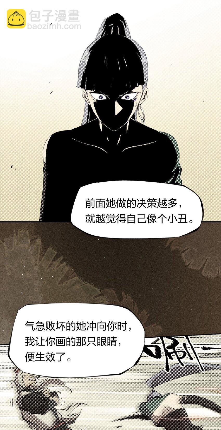 《角色是水母的我依然超神》56 第五十一话 谋士vs刺客 第14页