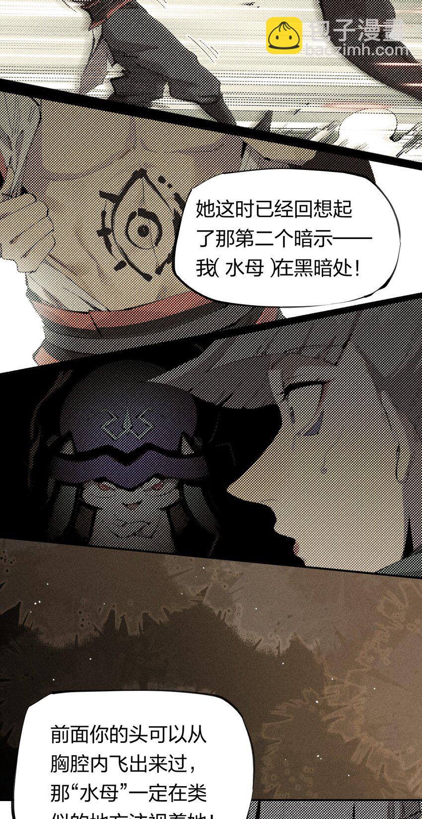 《角色是水母的我依然超神》56 第五十一话 谋士vs刺客 第15页