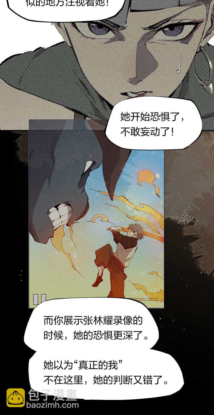 《角色是水母的我依然超神》56 第五十一话 谋士vs刺客 第16页