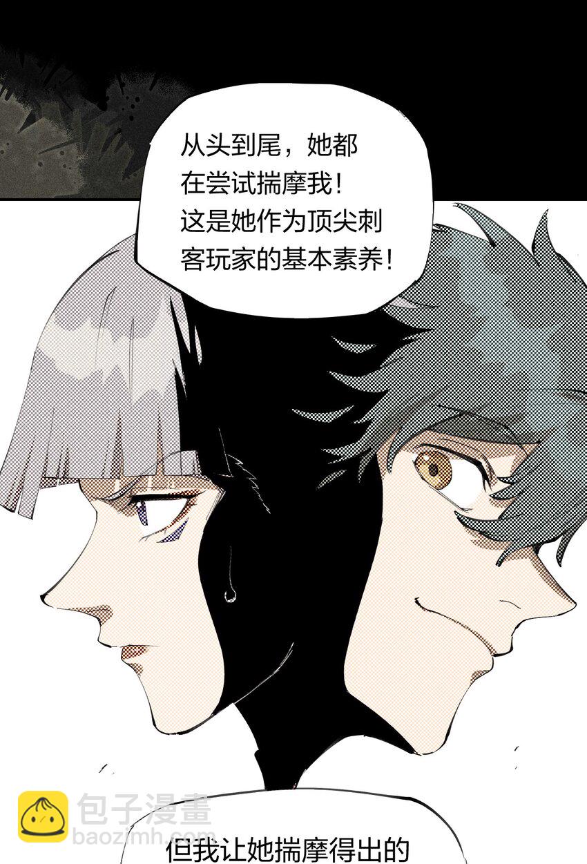 《角色是水母的我依然超神》56 第五十一话 谋士vs刺客 第17页