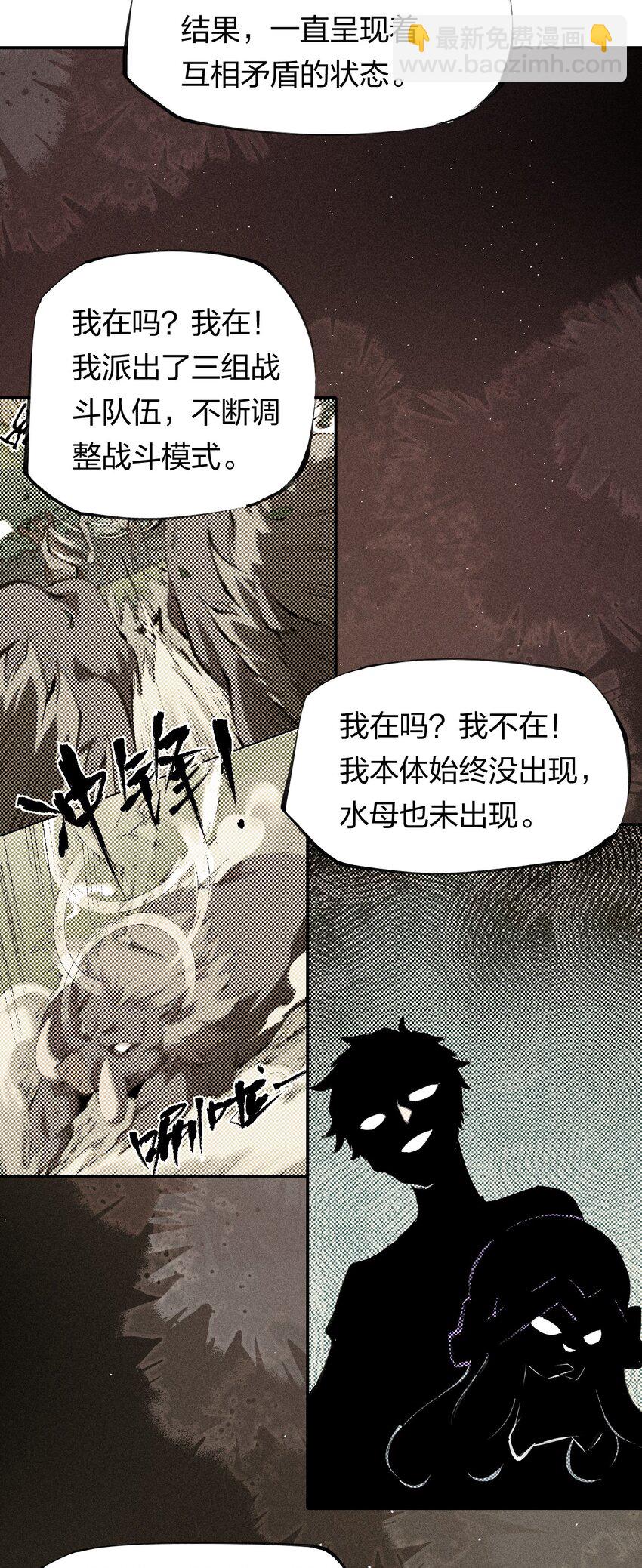 《角色是水母的我依然超神》56 第五十一话 谋士vs刺客 第18页
