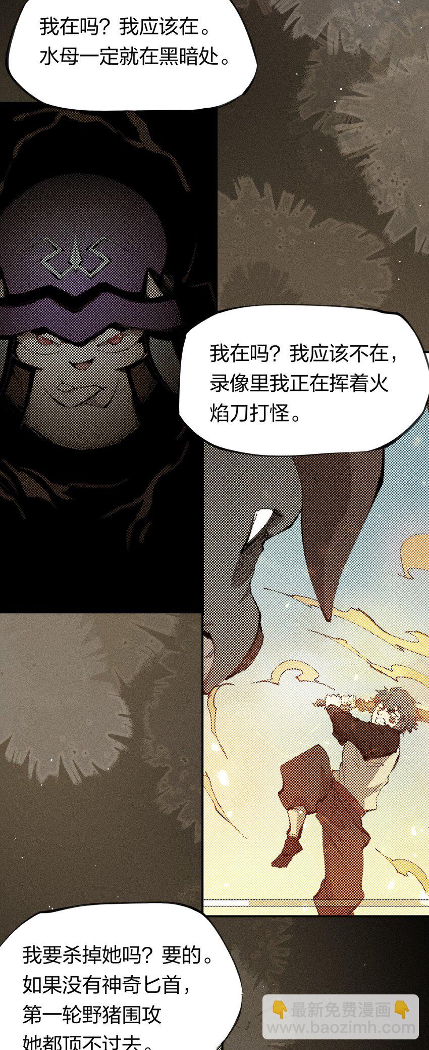 《角色是水母的我依然超神》56 第五十一话 谋士vs刺客 第19页