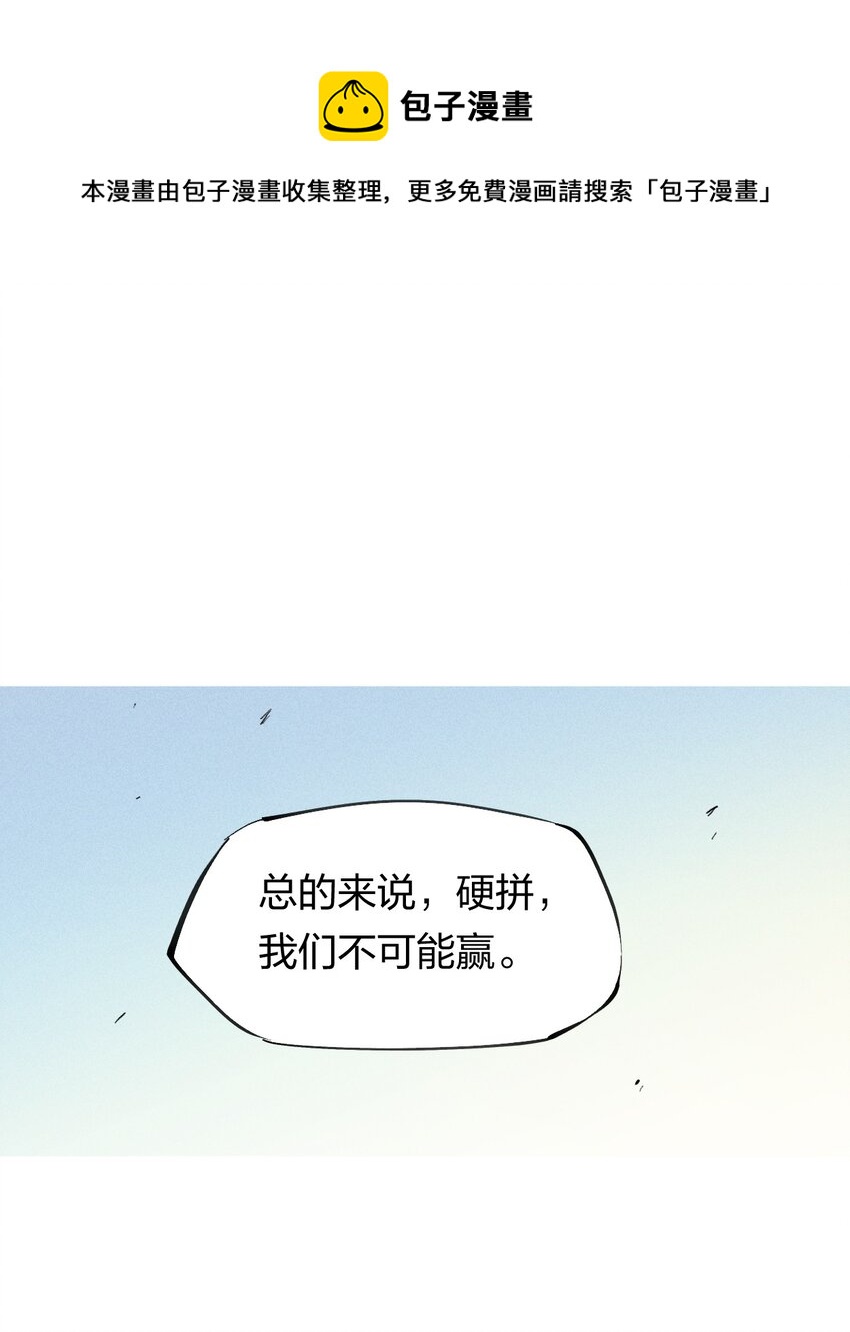 《角色是水母的我依然超神》56 第五十一话 谋士vs刺客 第1页